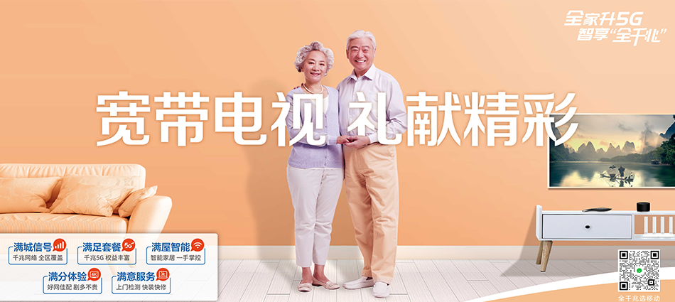 中国移动西塞山区移动宽带
